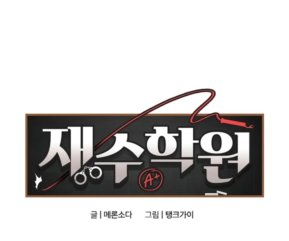 image-komik-private-academy-mistaken-chapter-31-1/65