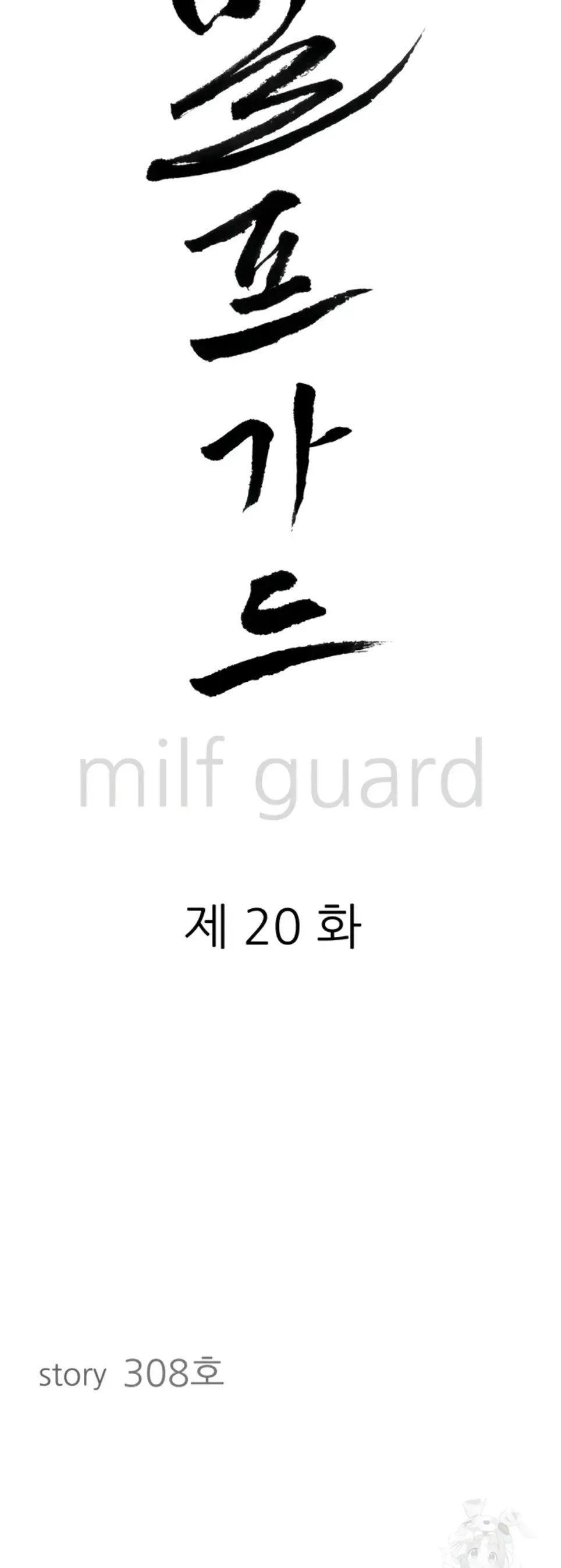 image-komik-protector-milf-guard-chapter-20-3/59