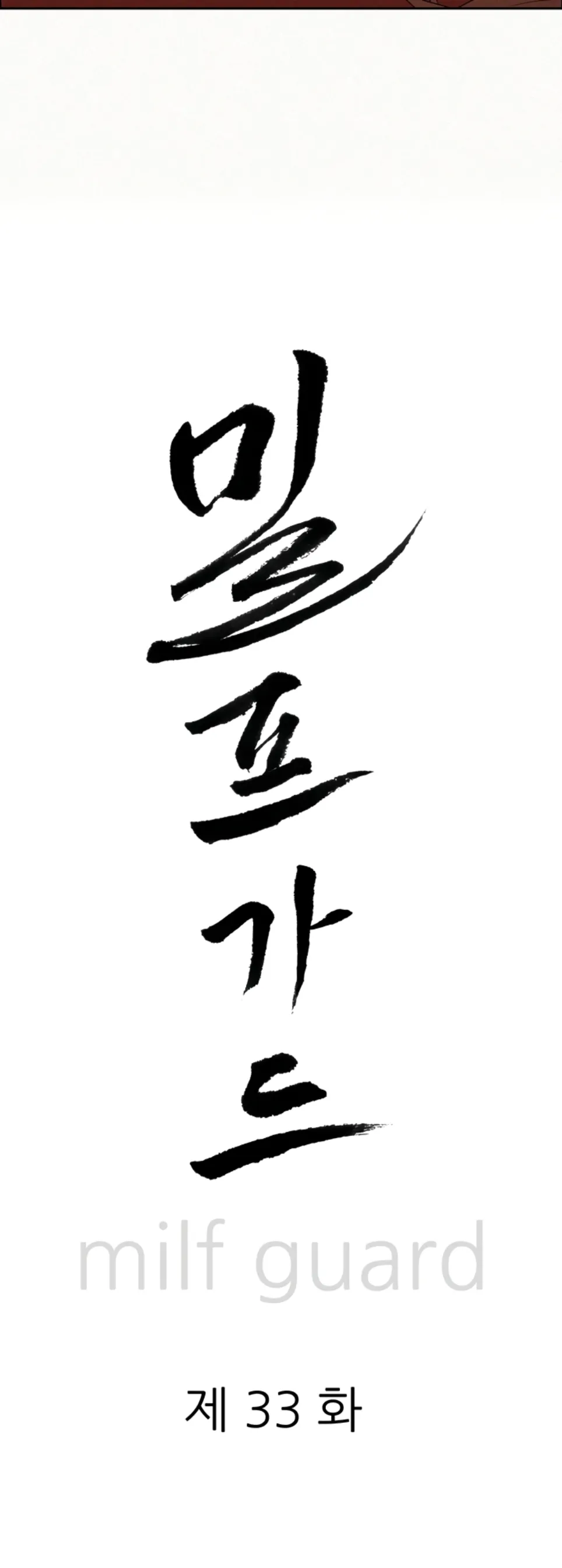 image-komik-protector-milf-guard-chapter-33-5/60