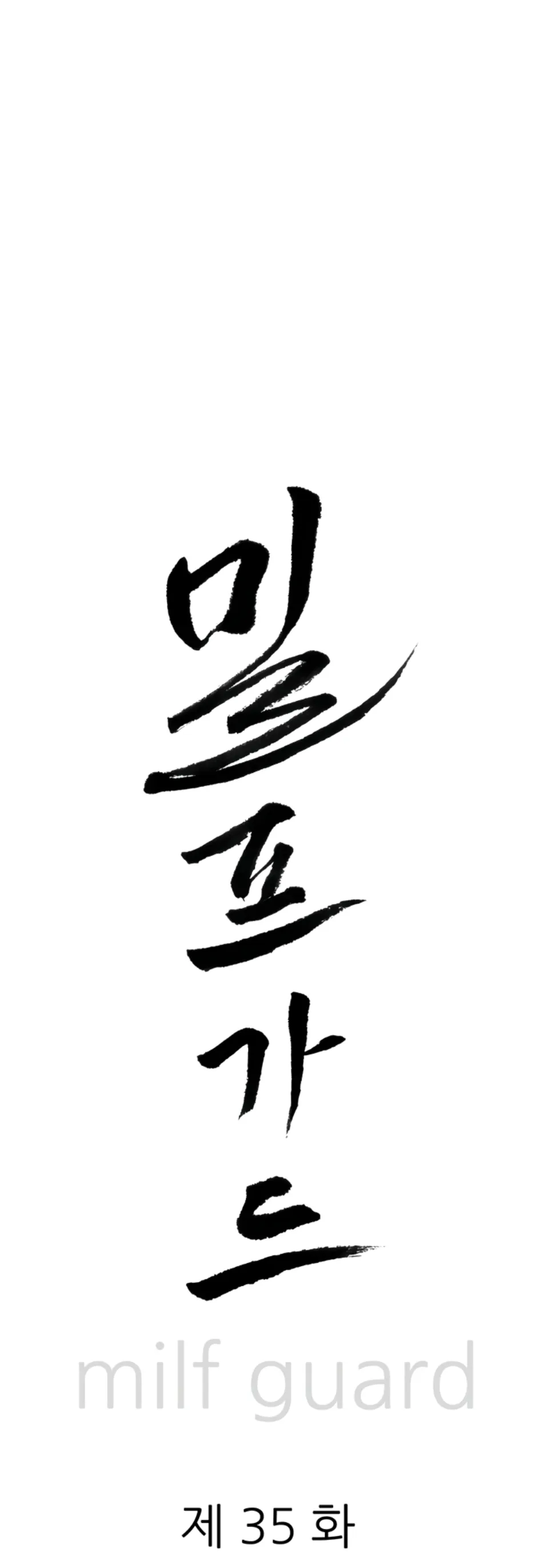 image-komik-protector-milf-guard-chapter-35-1/58