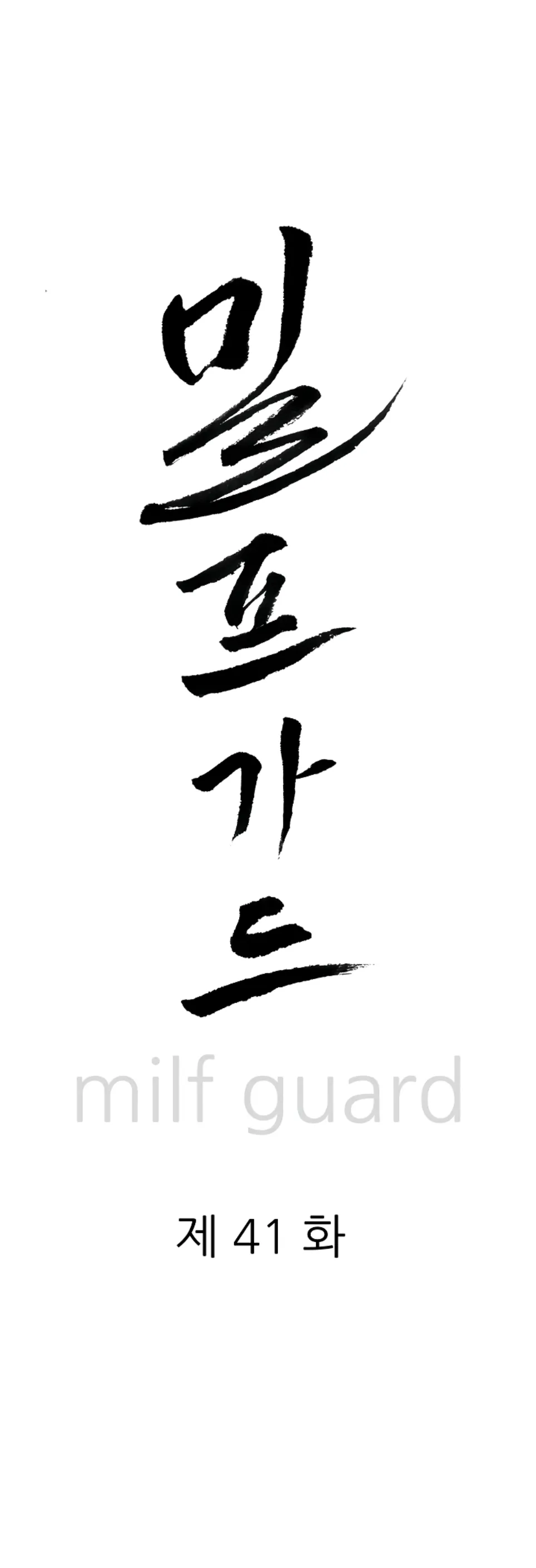 image-komik-protector-milf-guard-chapter-41-1/53