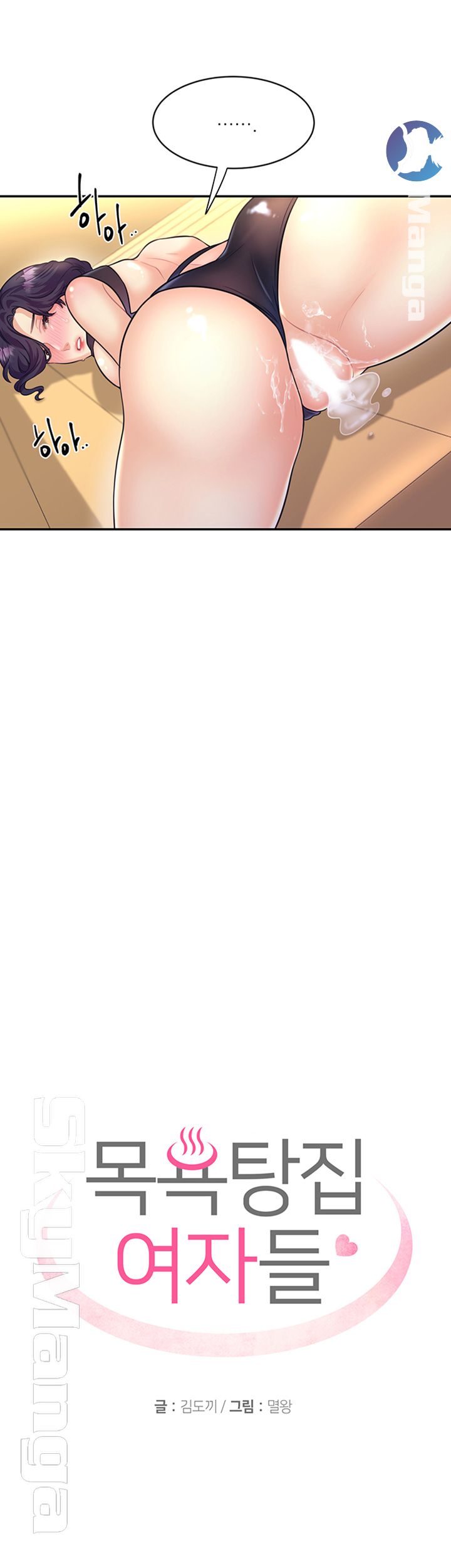 image-komik-public-bathhouse-chapter-14-44/60