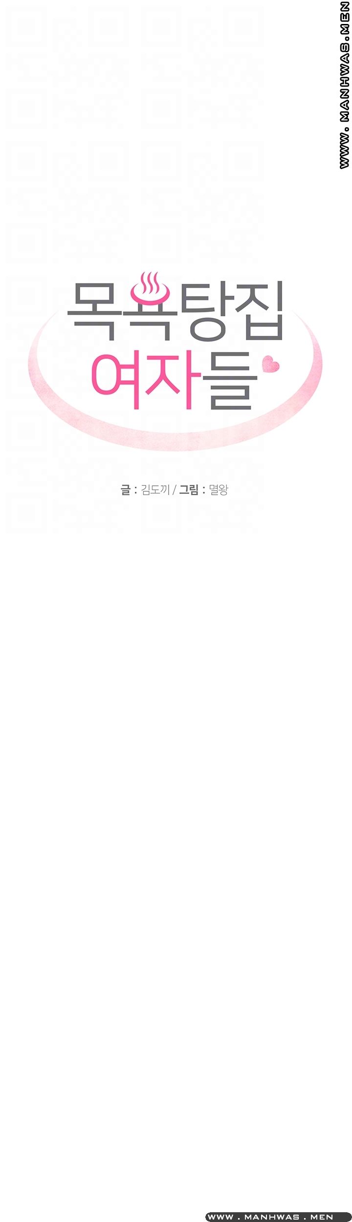 image-komik-public-bathhouse-chapter-27-5/47