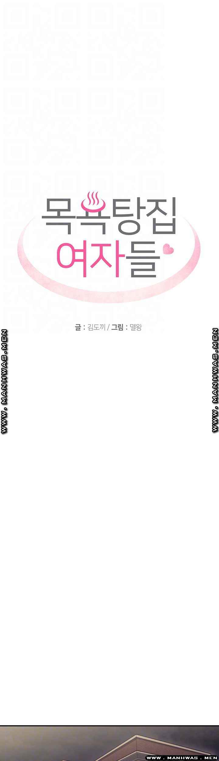 image-komik-public-bathhouse-chapter-34-13/52