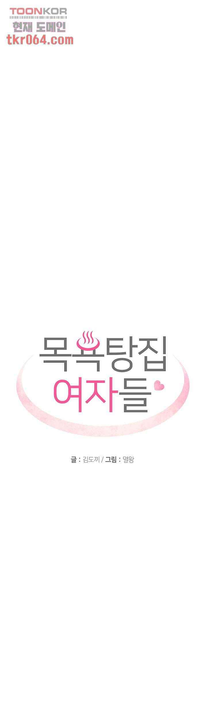 image-komik-public-bathhouse-chapter-44-4/45