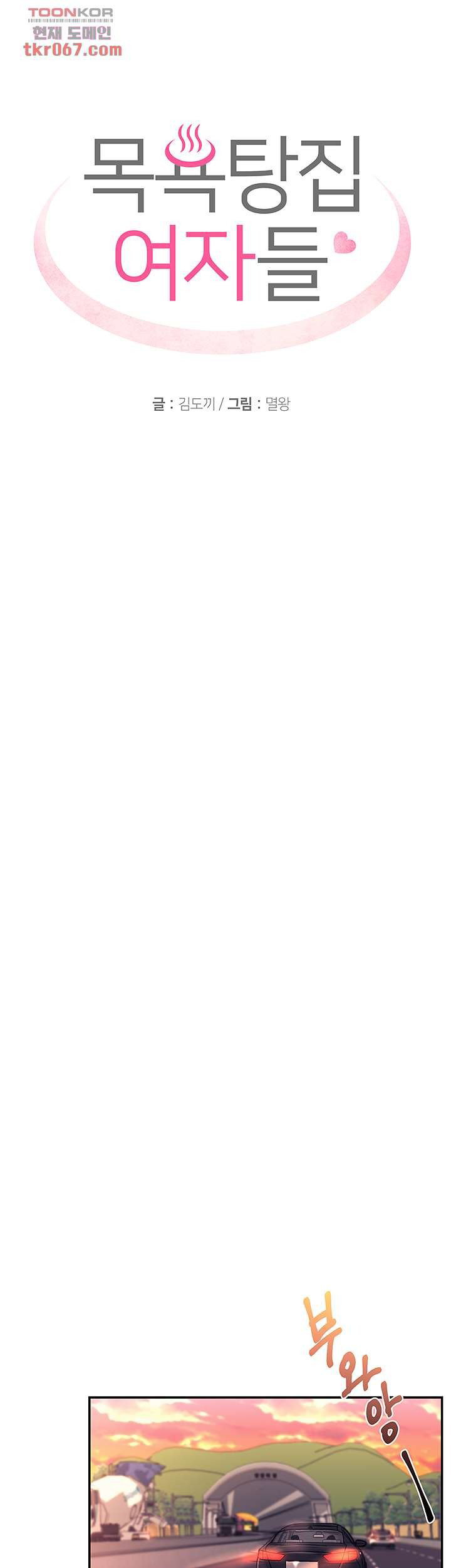 image-komik-public-bathhouse-chapter-45-6/39