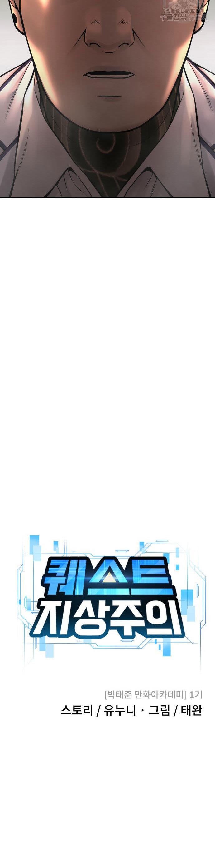 image-komik-quest-supremacy-chapter-58-22/70