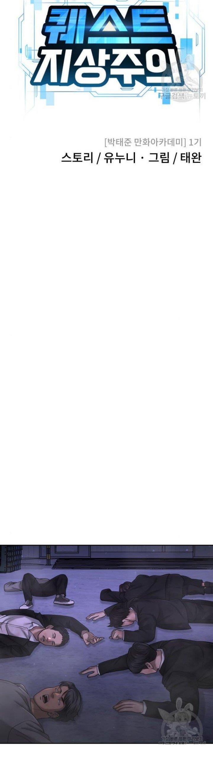 image-komik-quest-supremacy-chapter-62-17/76