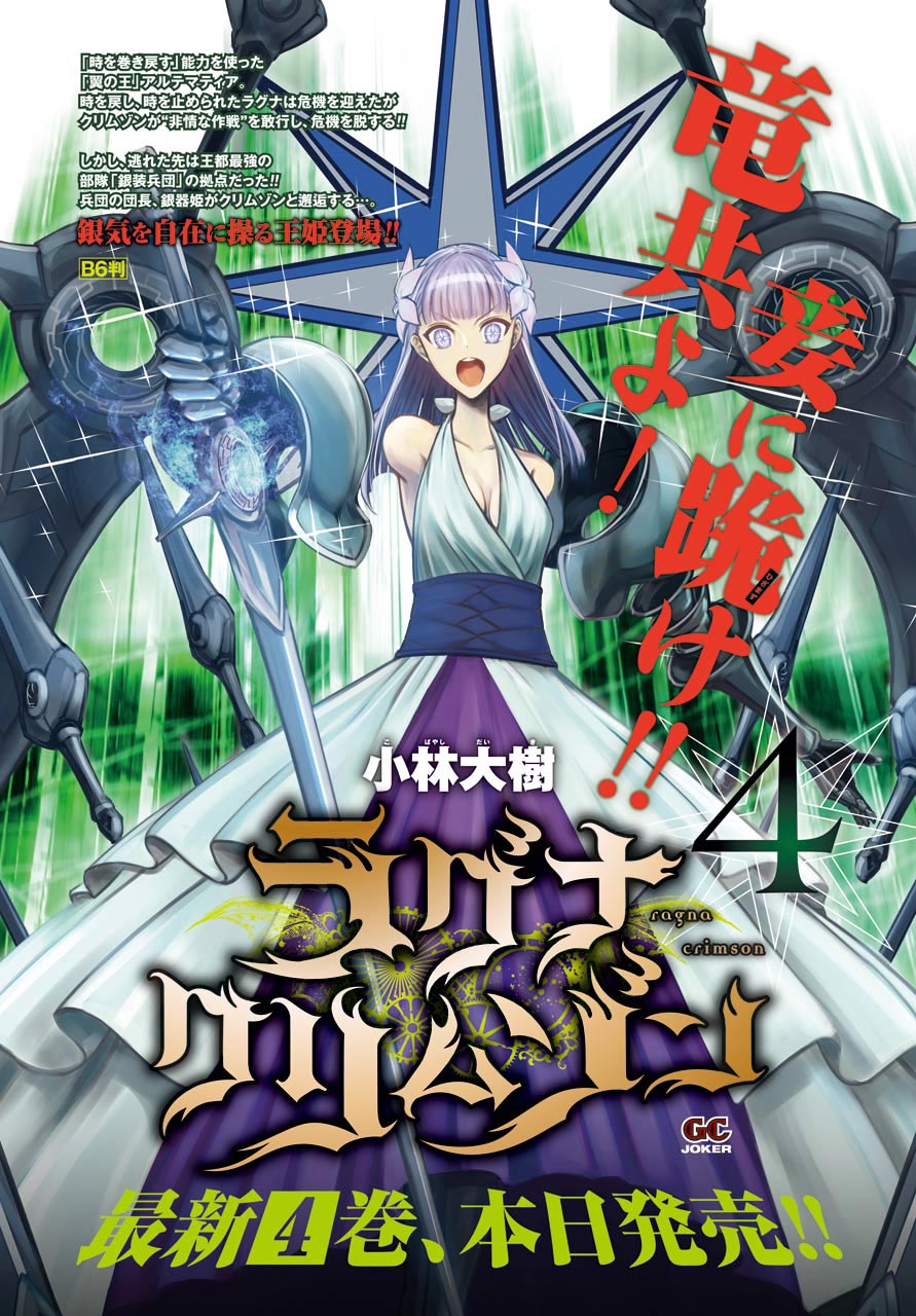 image-komik-ragna-crimson-chapter-20-3/43