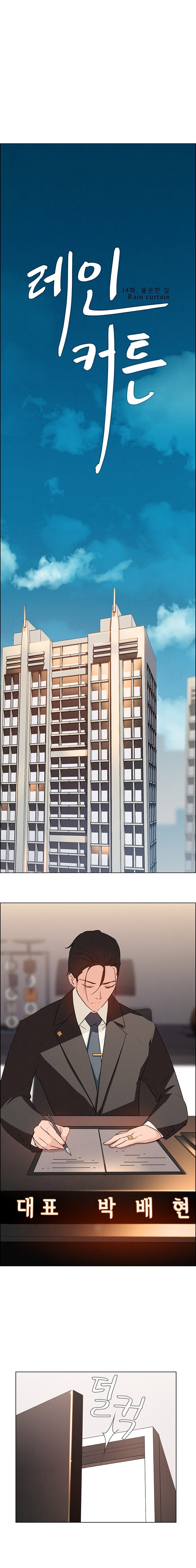 image-komik-rain-curtain-chapter-14-1/19