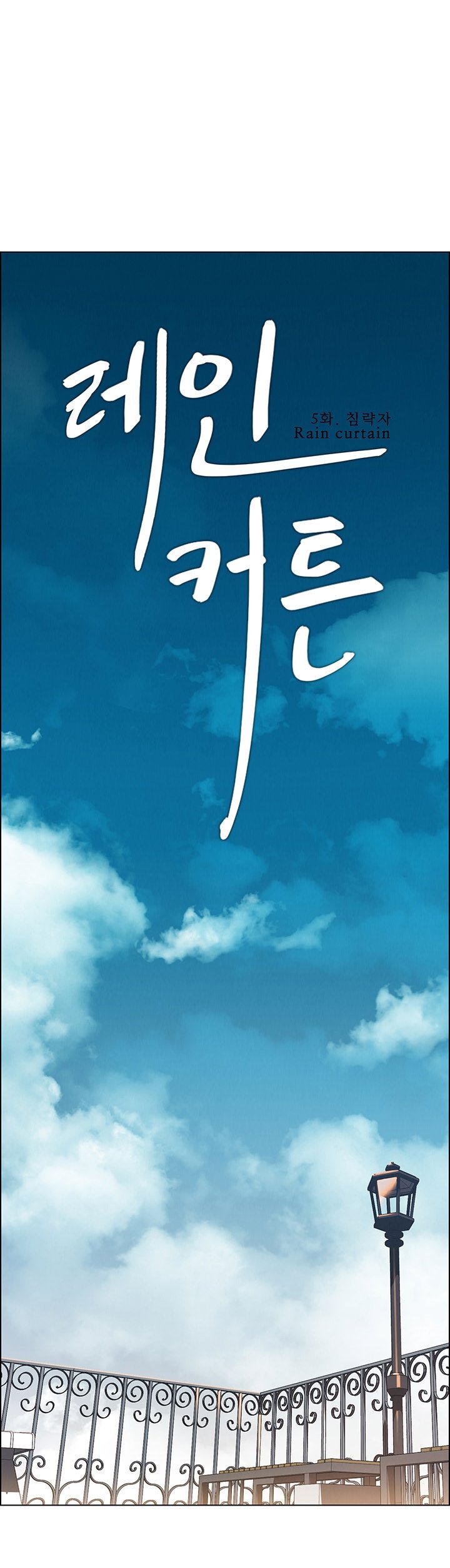 image-komik-rain-curtain-chapter-5-1/25