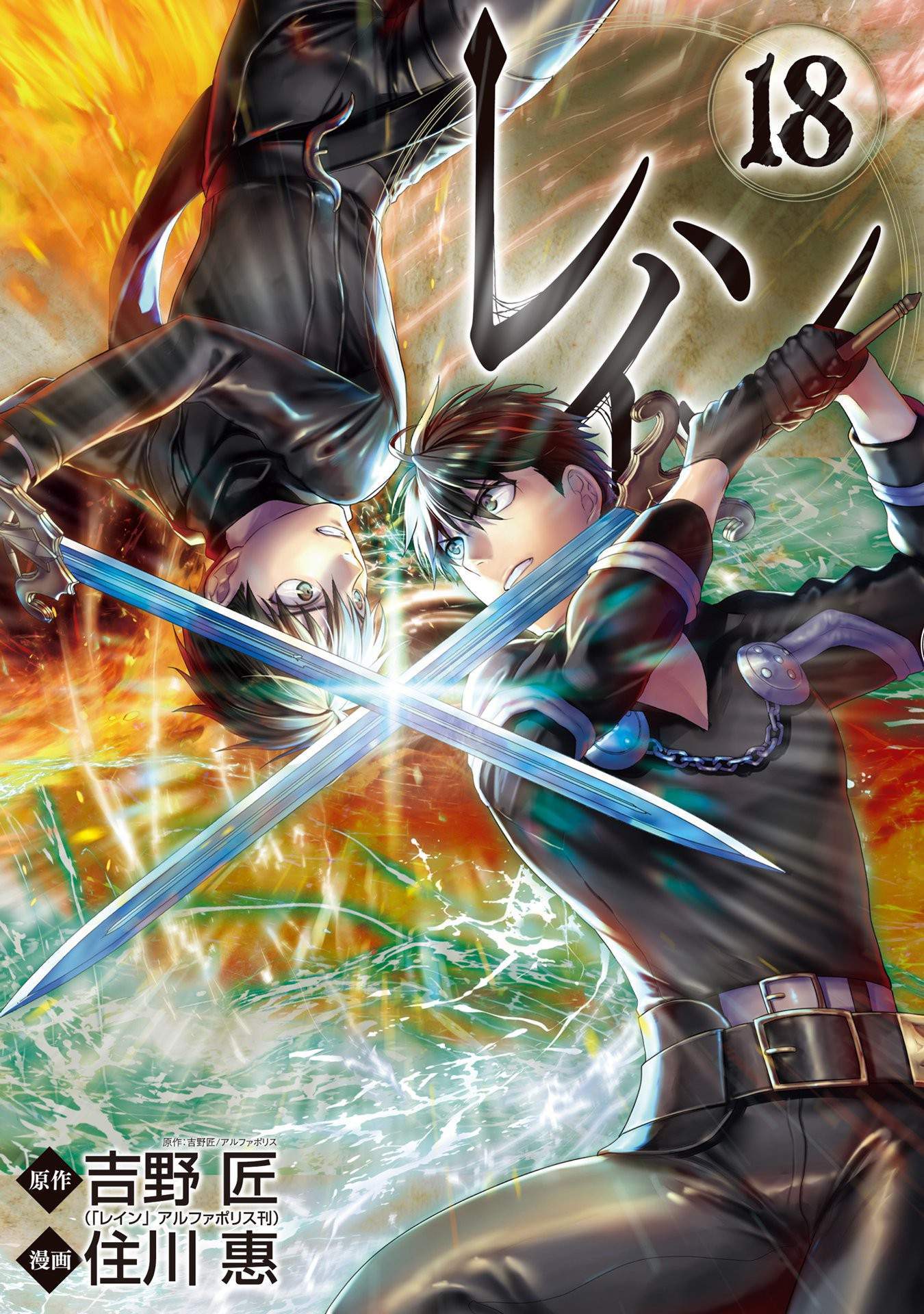 image-komik-rain-chapter-94-31/34