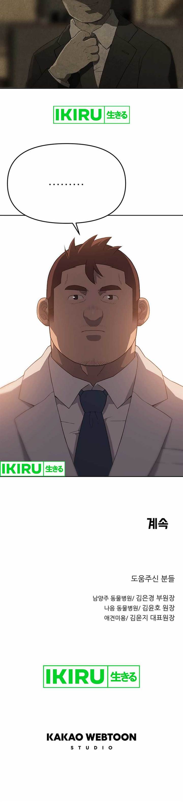 image-komik-rainbow-bridge-watchman-chapter-28-8/10