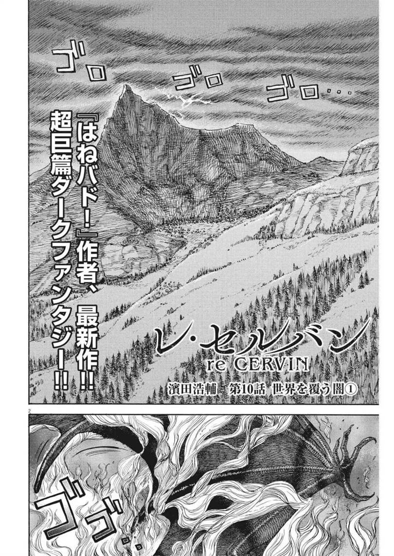 image-komik-re-cervin-chapter-10-2/23