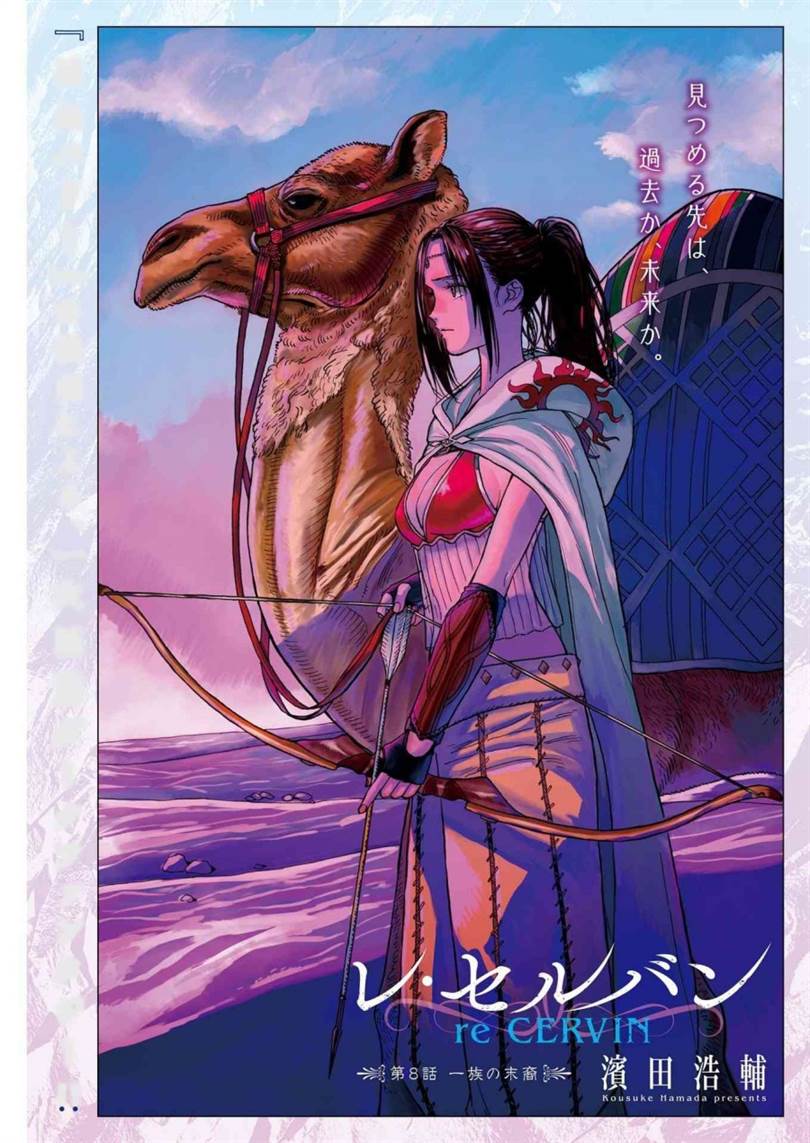 image-komik-re-cervin-chapter-8-1/24