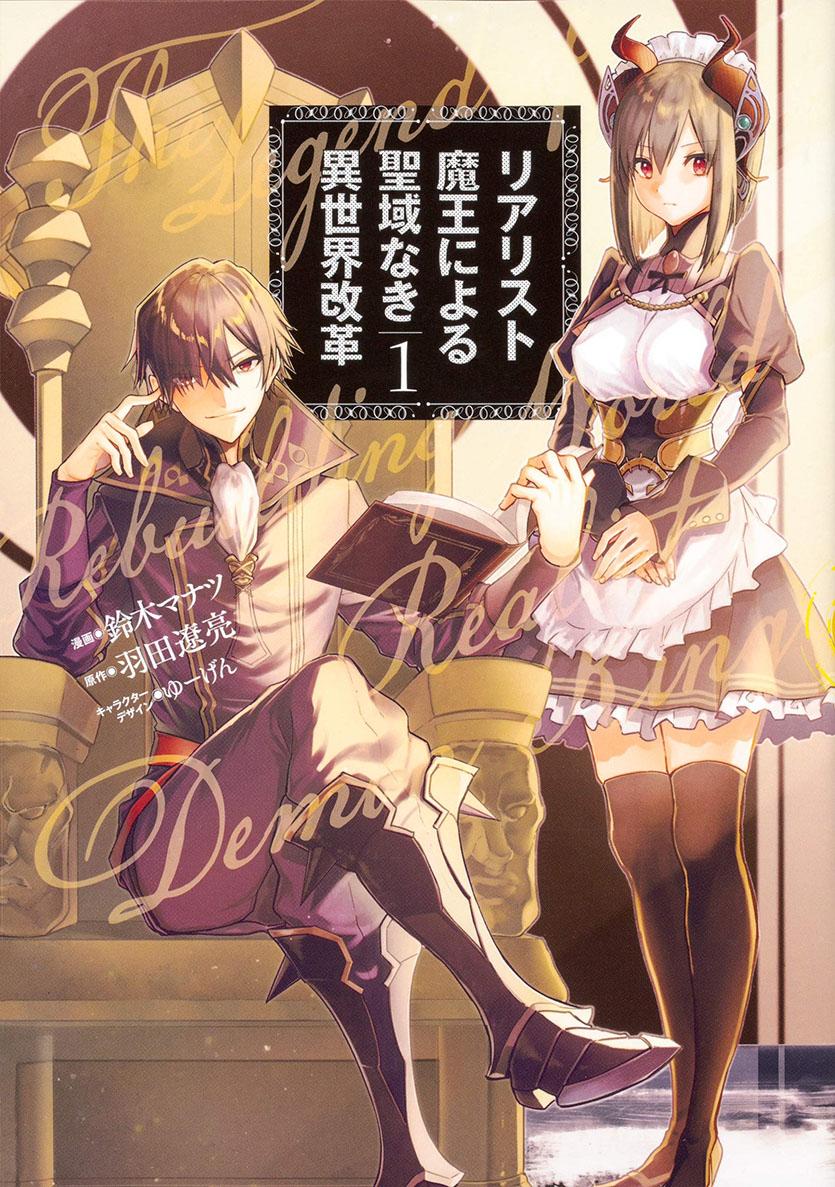 image-komik-realist-maou-niyoru-seiiki-naki-isekai-kaikaku-chapter-21-0/30