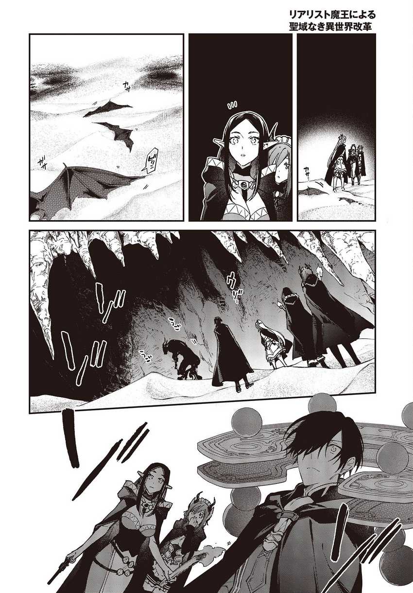 image-komik-realist-maou-niyoru-seiiki-naki-isekai-kaikaku-chapter-44-23/32