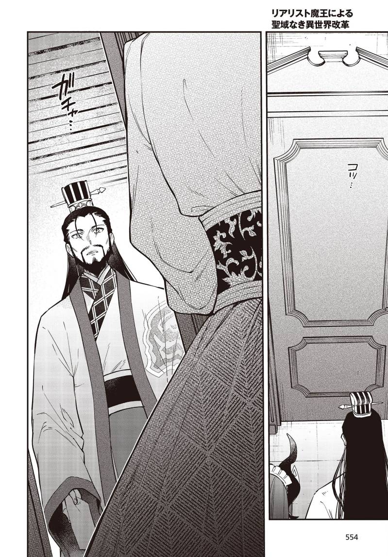 image-komik-realist-maou-niyoru-seiiki-naki-isekai-kaikaku-chapter-48-27/30