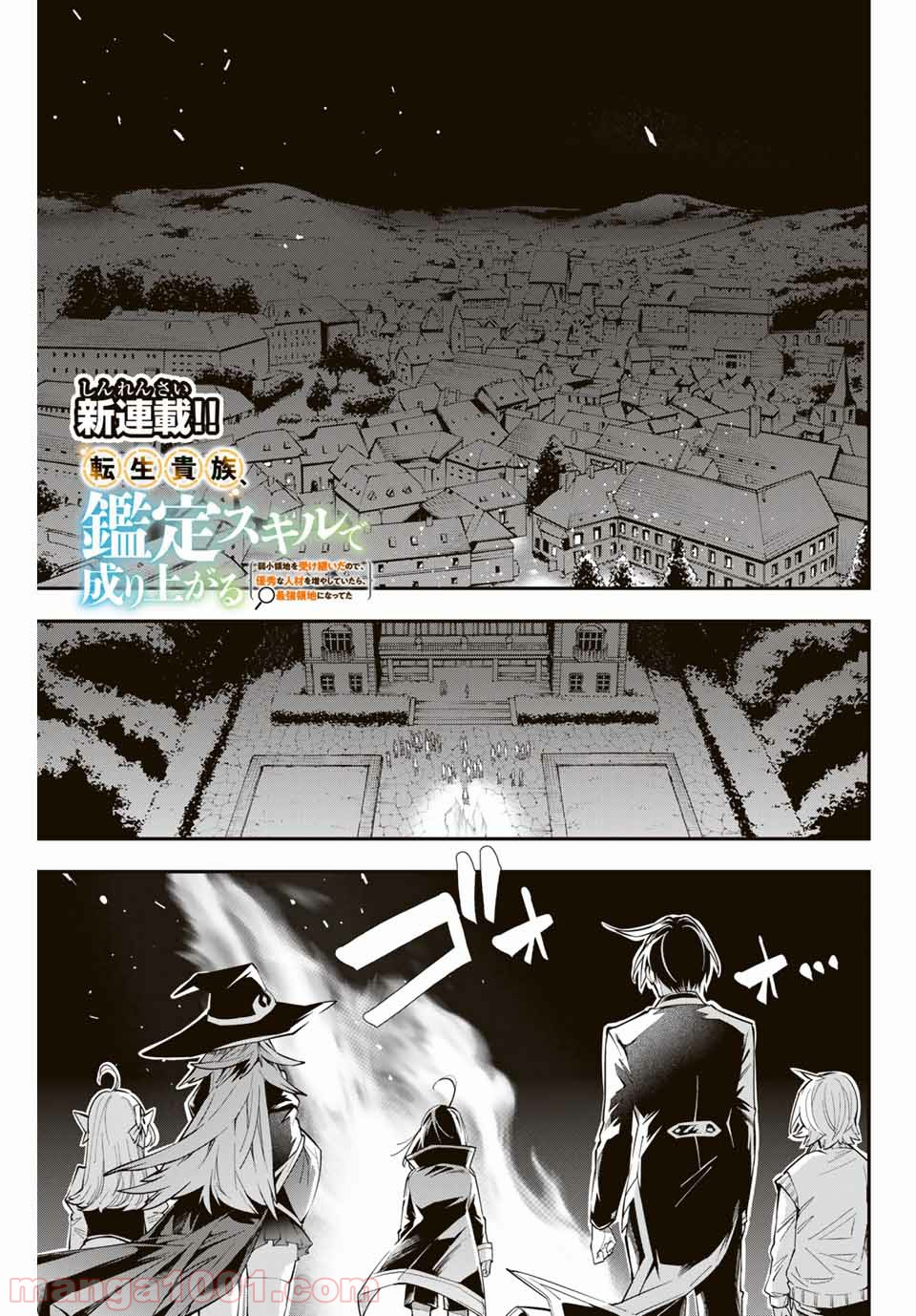 image-komik-reincarnated-as-an-aristocrat-with-an-appraisal-skill-chapter-11-0/19