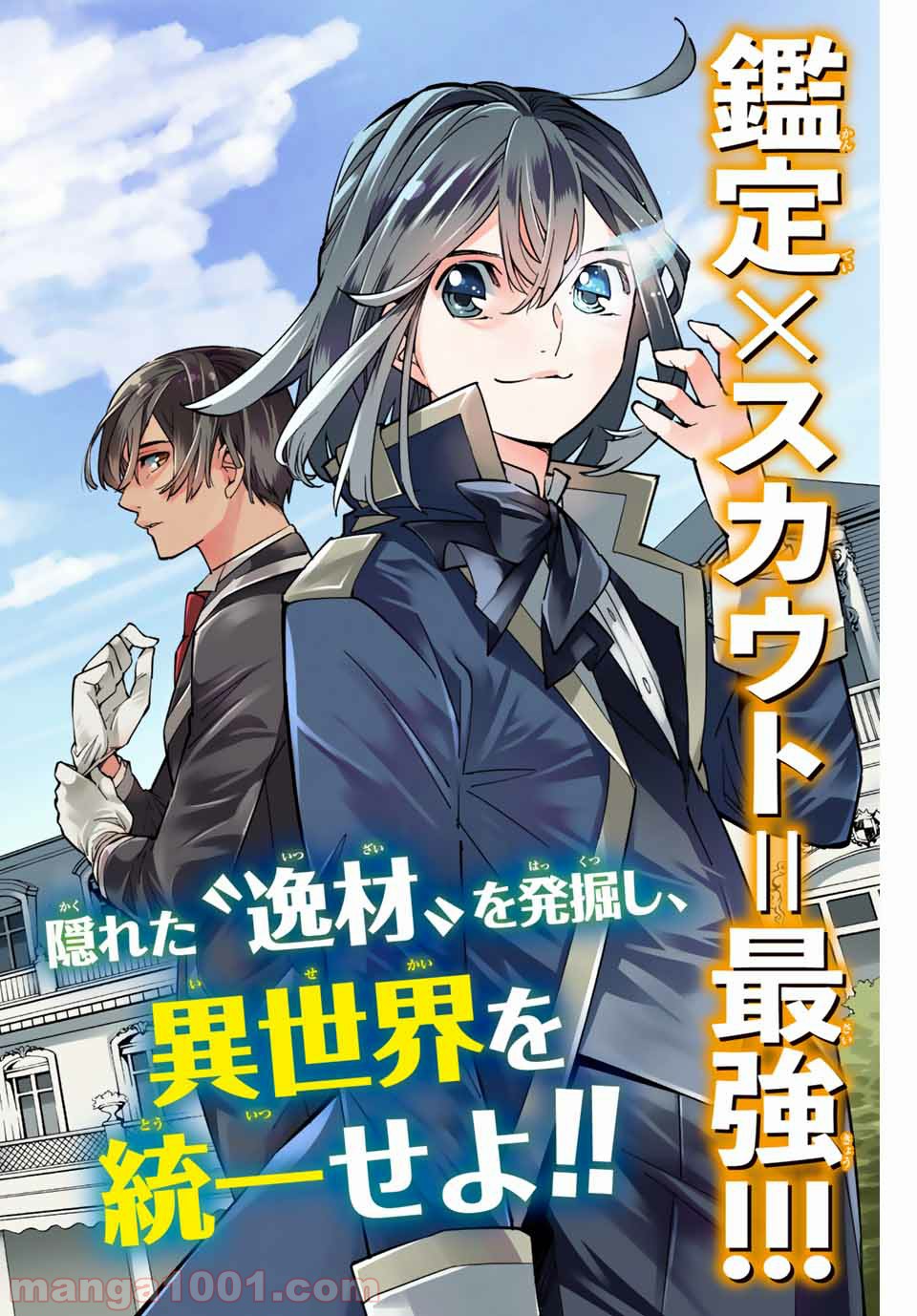 image-komik-reincarnated-as-an-aristocrat-with-an-appraisal-skill-chapter-11-3/19