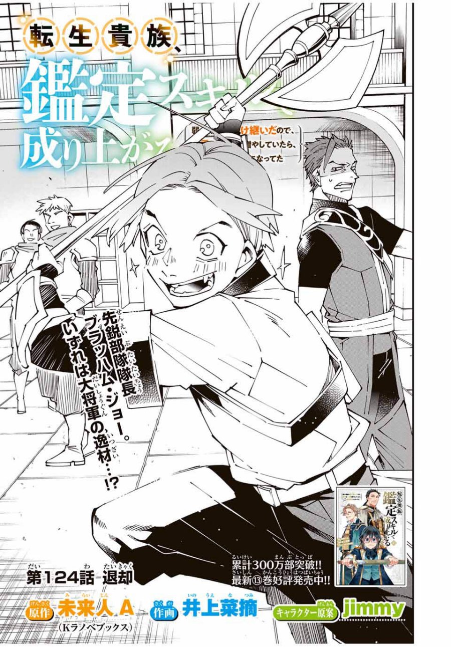 image-komik-reincarnated-as-an-aristocrat-with-an-appraisal-skill-chapter-124-2/16