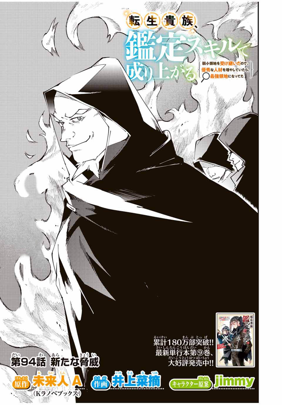 image-komik-reincarnated-as-an-aristocrat-with-an-appraisal-skill-chapter-94-3/19
