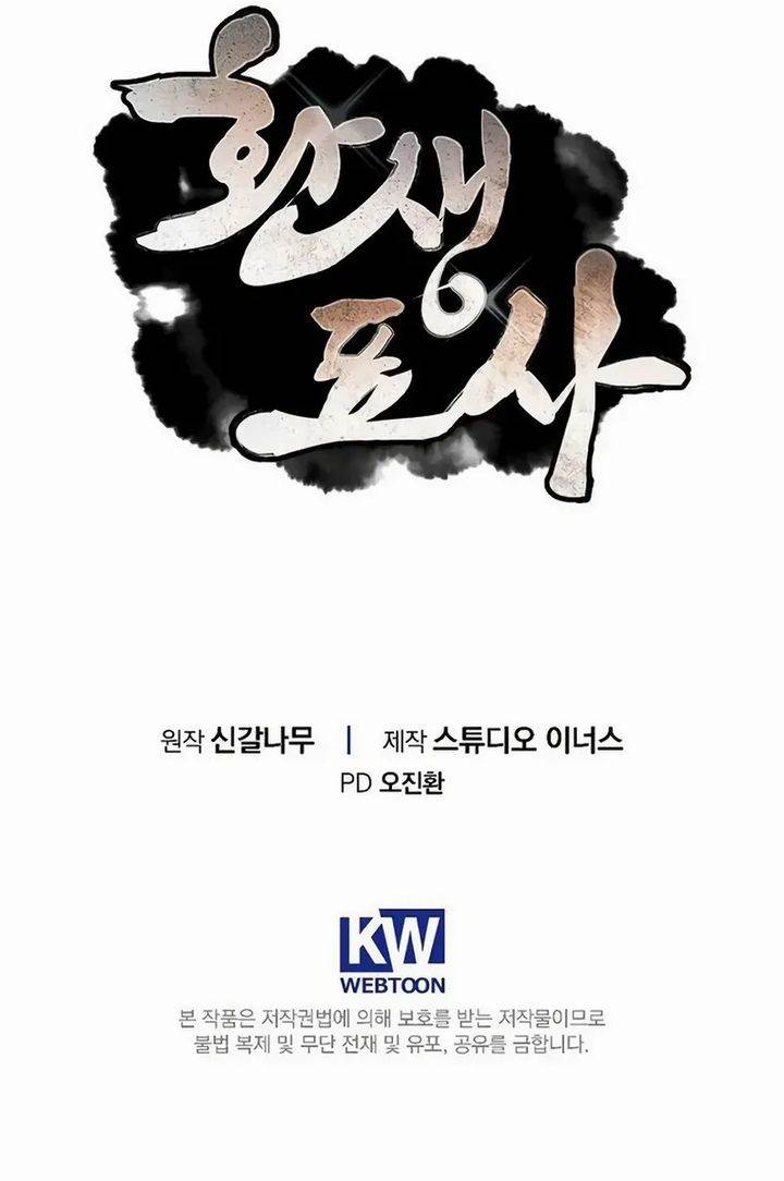 image-komik-reincarnated-escort-warrior-chapter-123-33/34