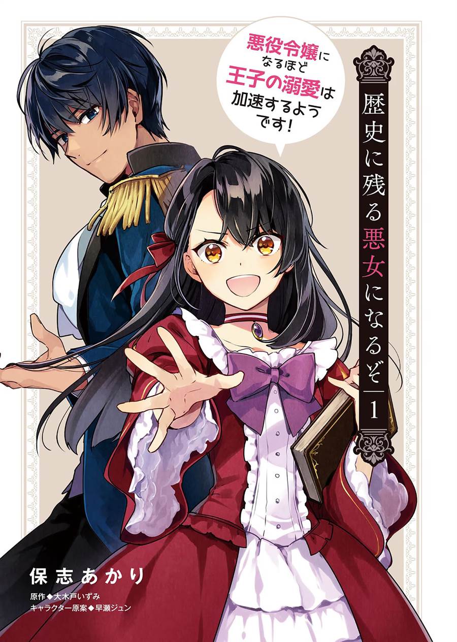 image-komik-rekishi-ni-nokoru-akujo-ni-naru-zo-chapter-1-2/29