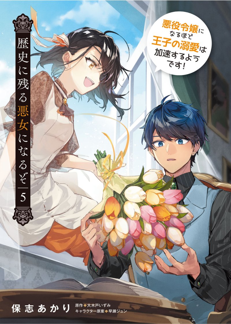 image-komik-rekishi-ni-nokoru-akujo-ni-naru-zo-chapter-21-2/29