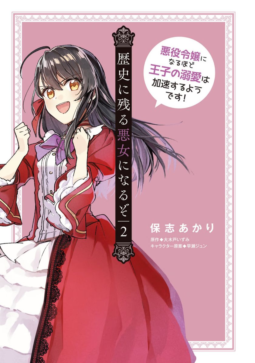 image-komik-rekishi-ni-nokoru-akujo-ni-naru-zo-chapter-7-2/27