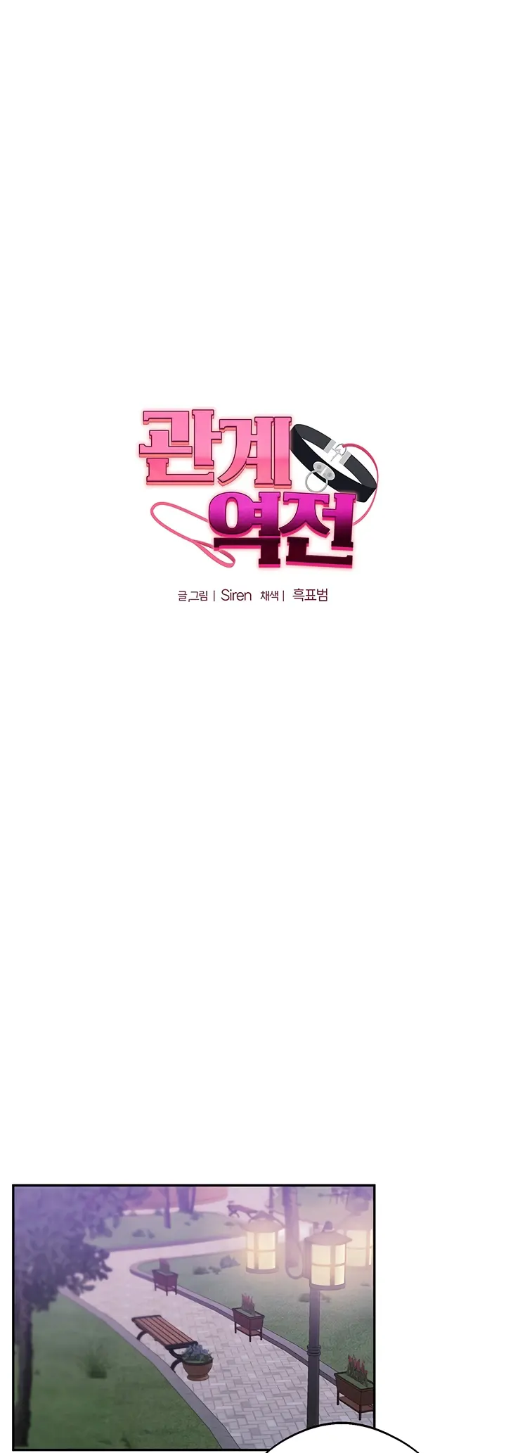 image-komik-relationship-reversal-around-chapter-11-0/64