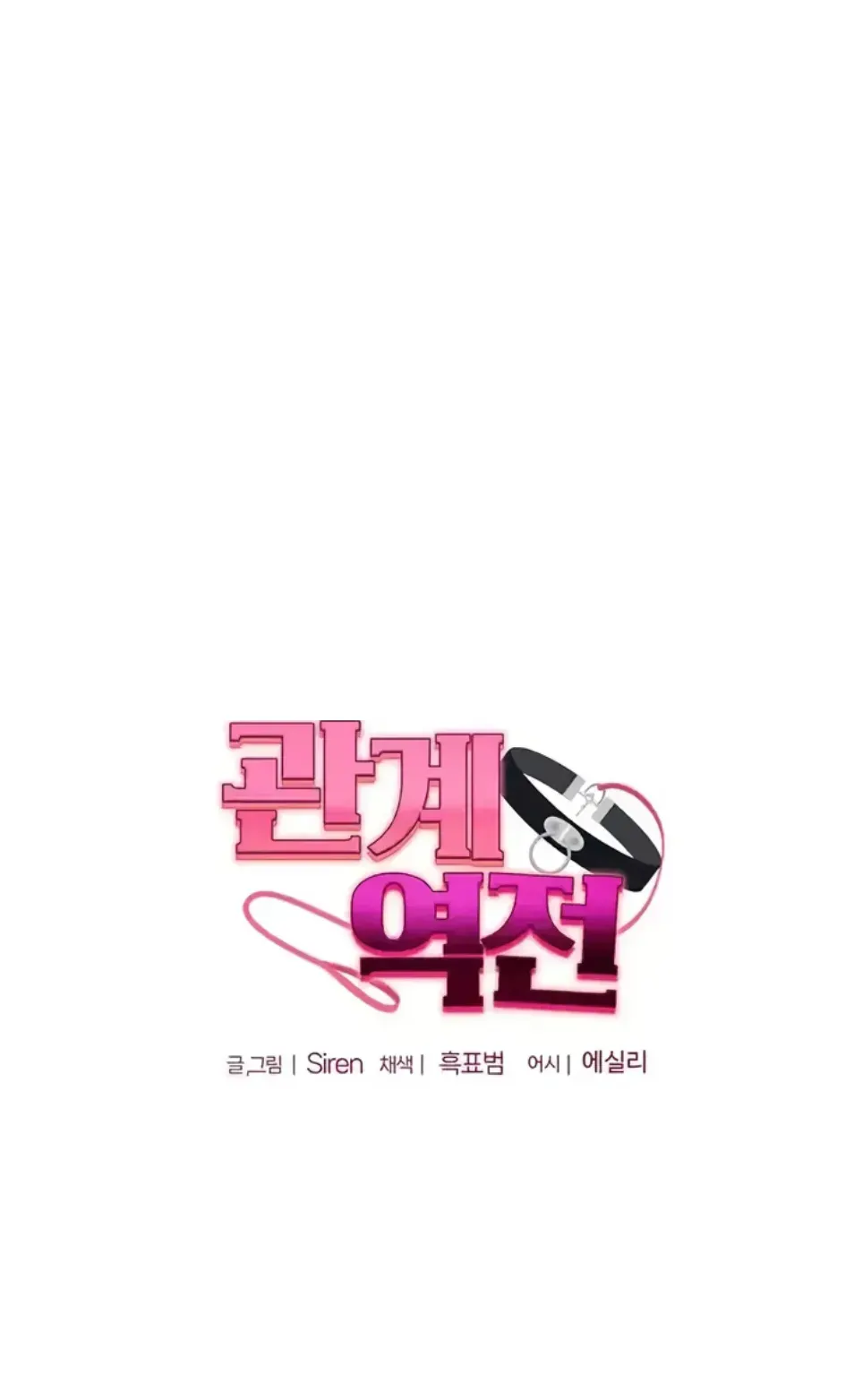 image-komik-relationship-reversal-around-chapter-34-0/66