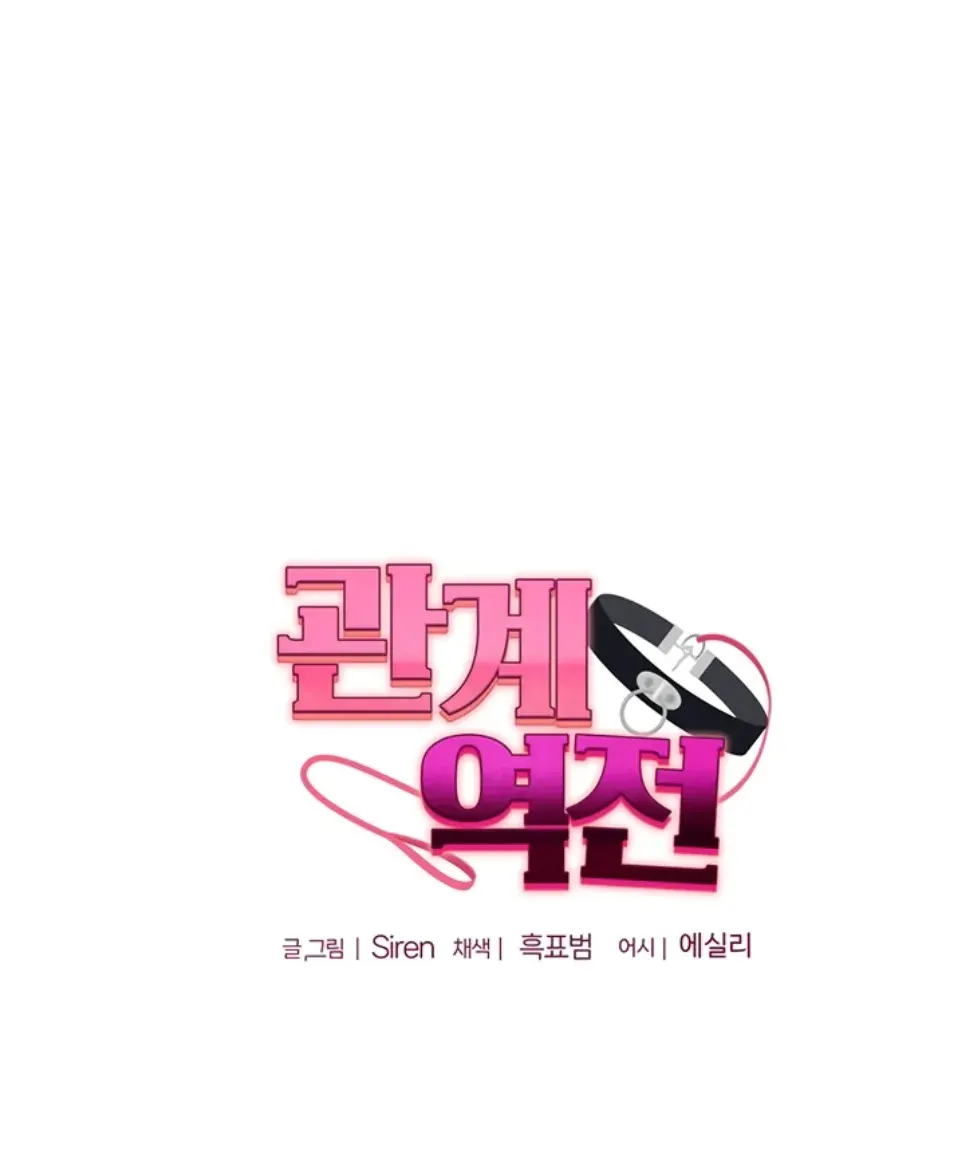 image-komik-relationship-reversal-around-chapter-43-0/59