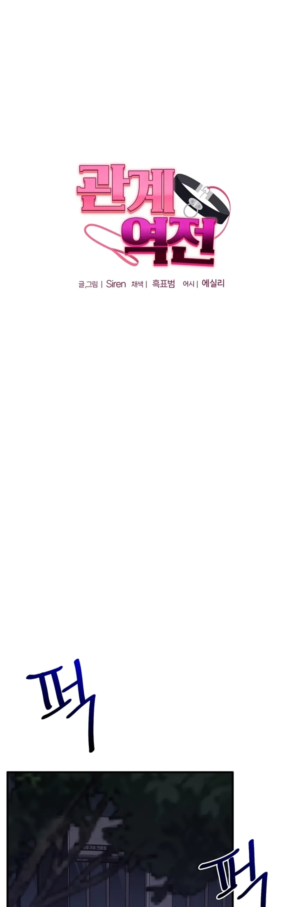 image-komik-relationship-reversal-around-chapter-55-1/60