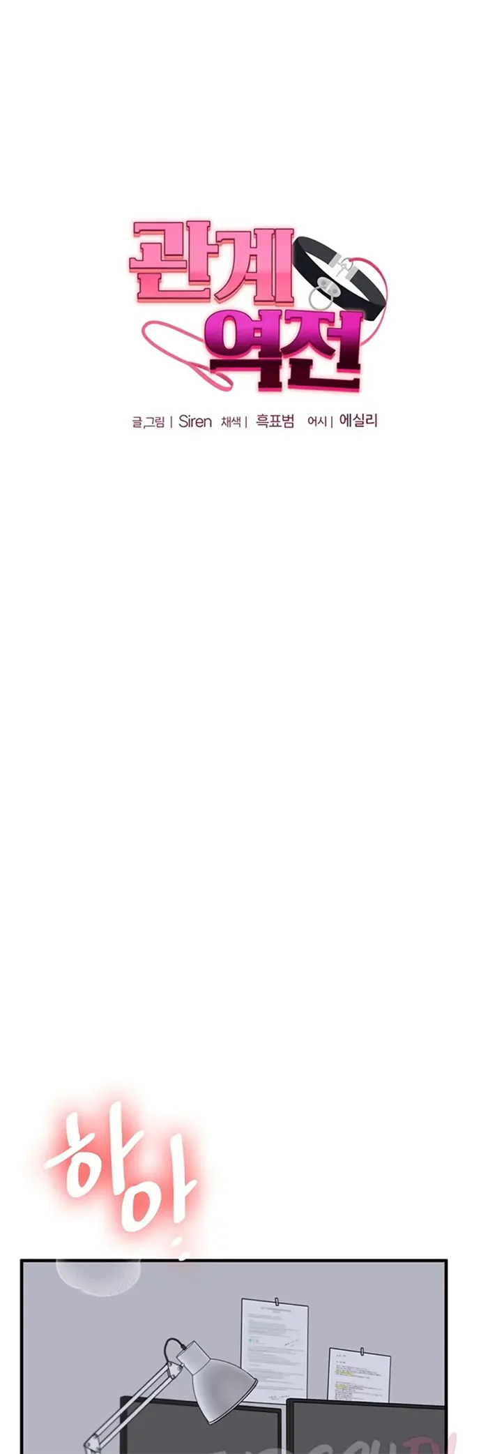 image-komik-relationship-reversal-around-chapter-56-8/62