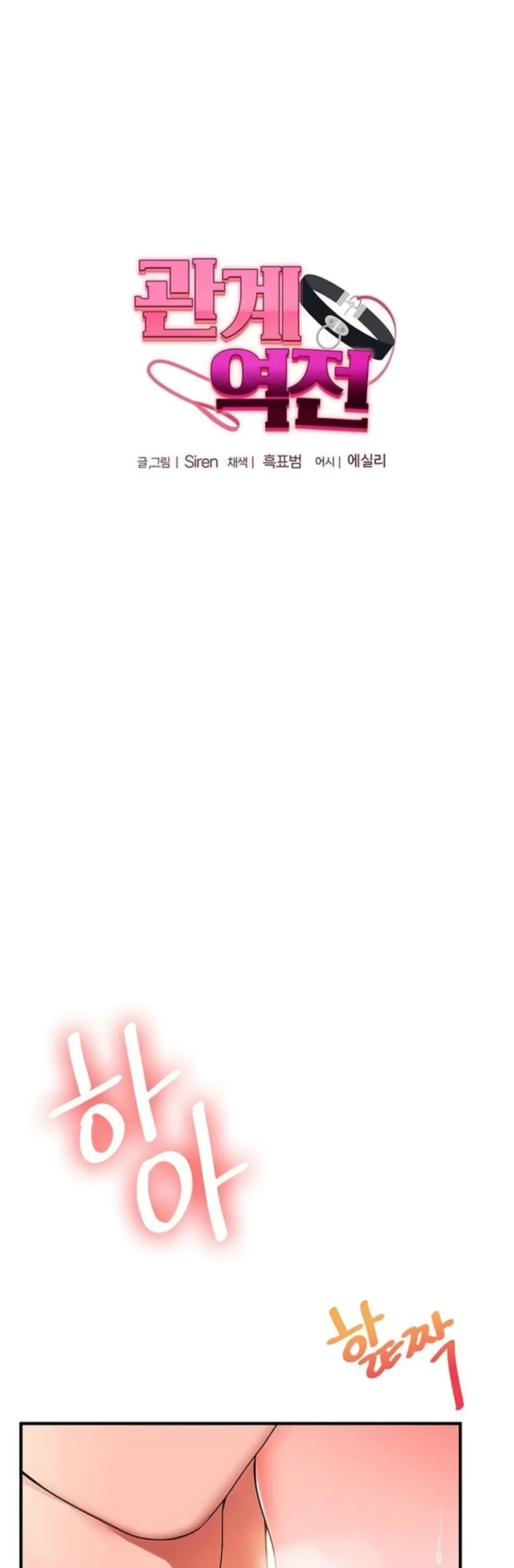 image-komik-relationship-reversal-around-chapter-66-1/51