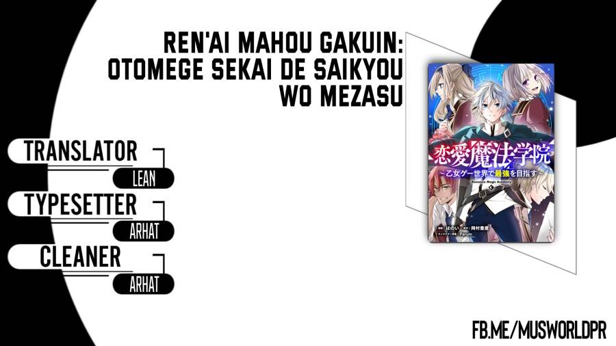 image-komik-renai-mahou-gakuin-otomege-sekai-de-saikyou-wo-mezasu-chapter-1-0/46