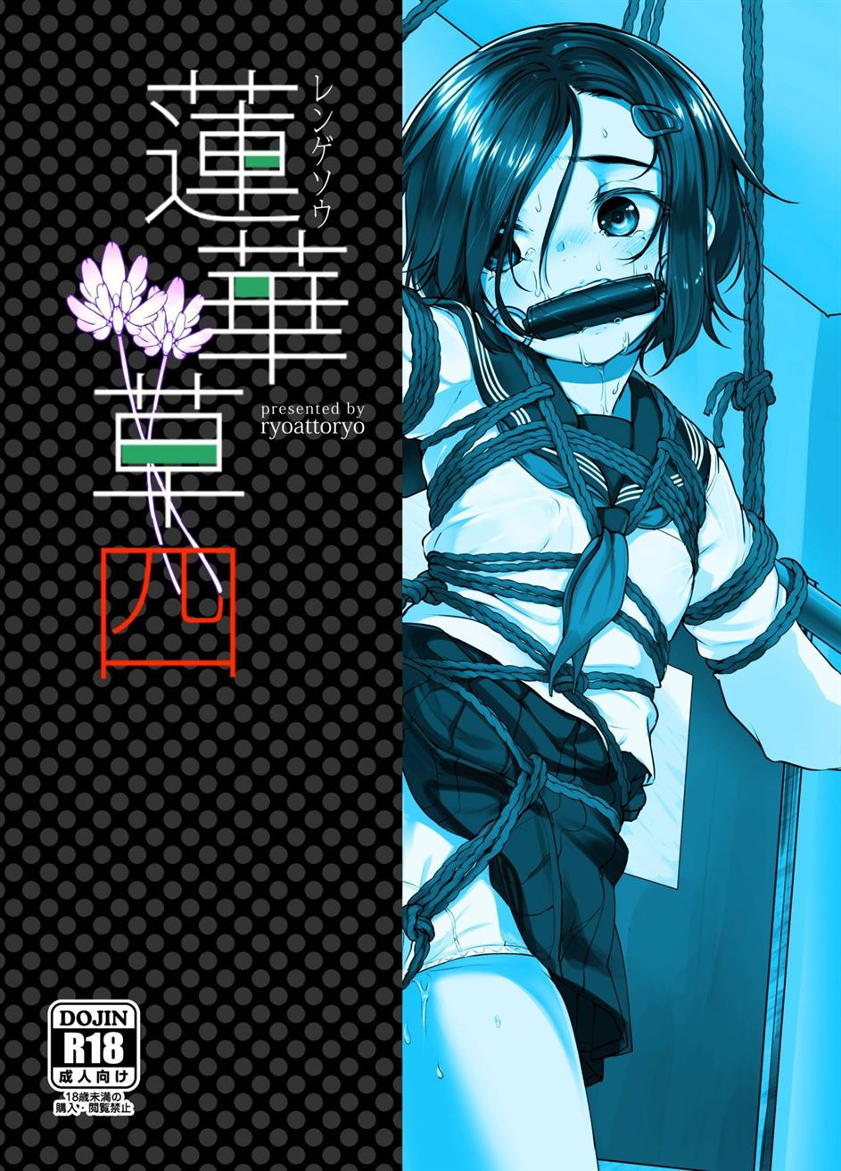 image-komik-rengesou-chapter-05-20/21