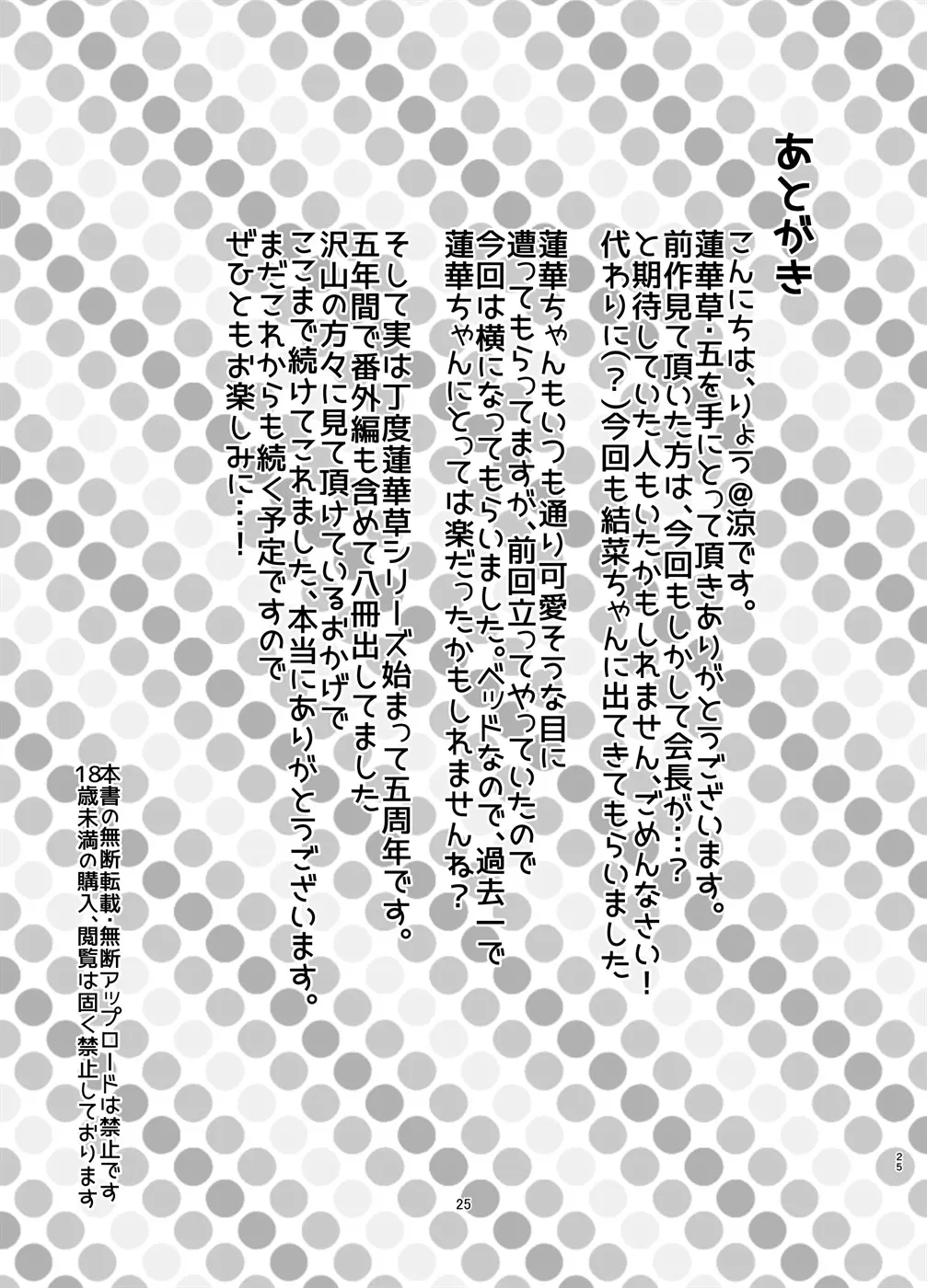 image-komik-rengesou-chapter-06-end-23/26