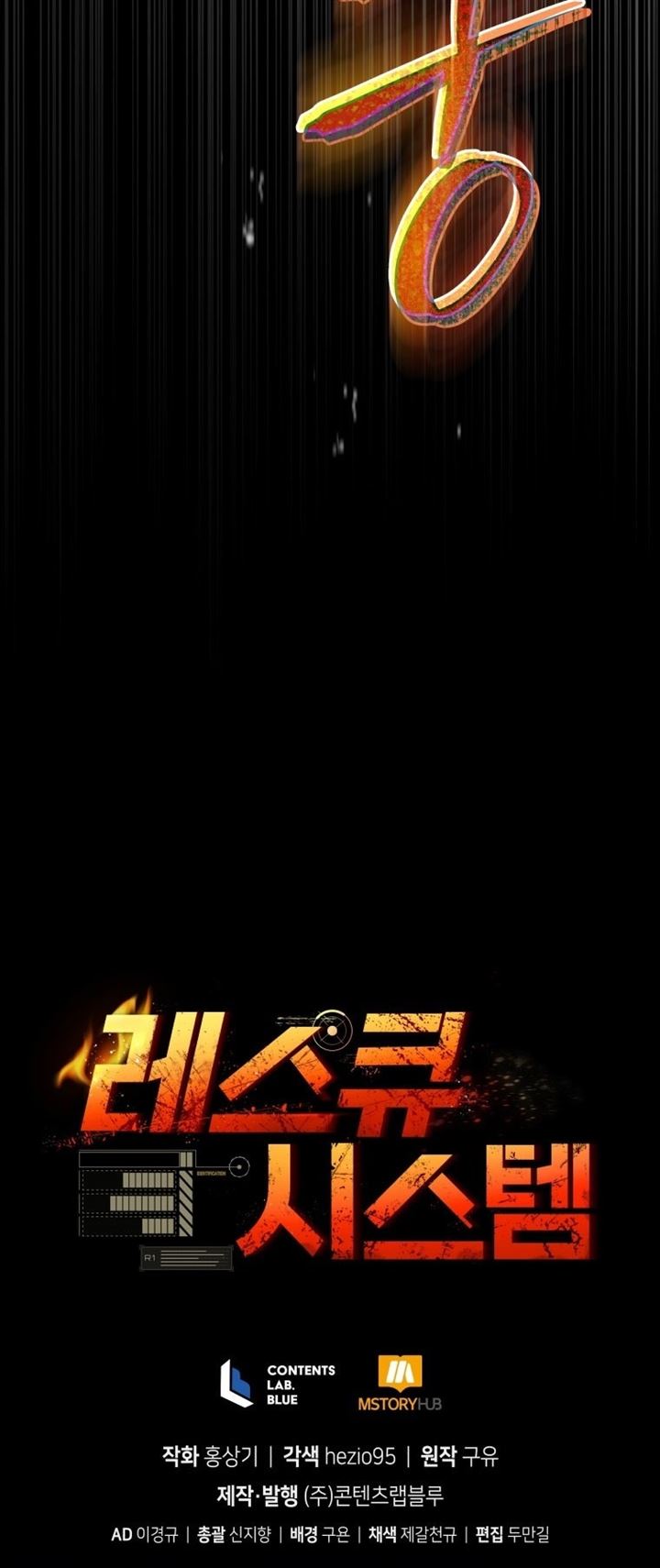 image-komik-rescue-system-chapter-17-35/36