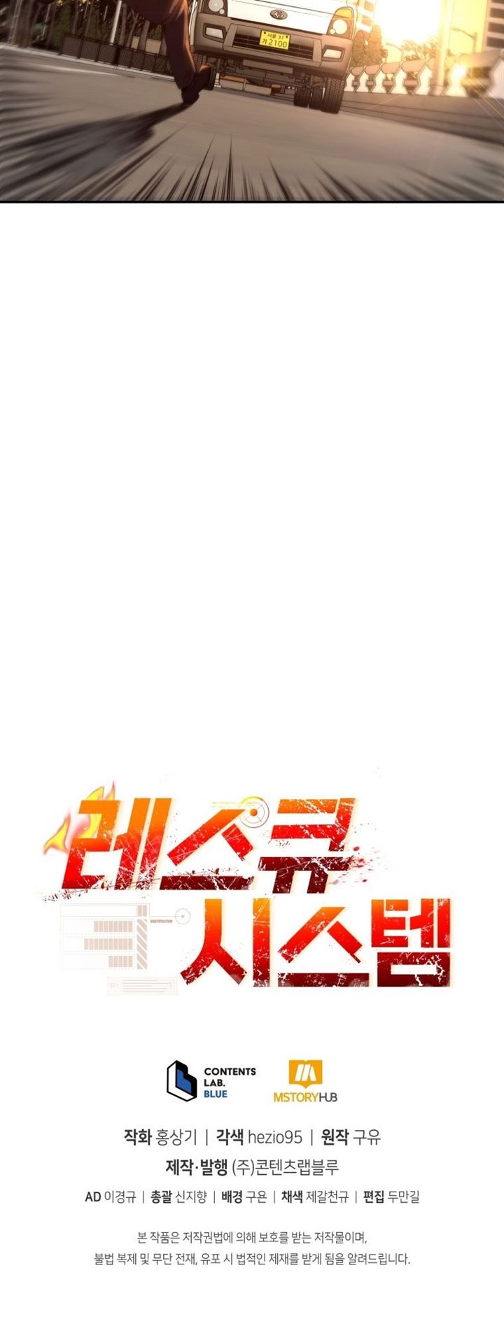 image-komik-rescue-system-chapter-22-32/33