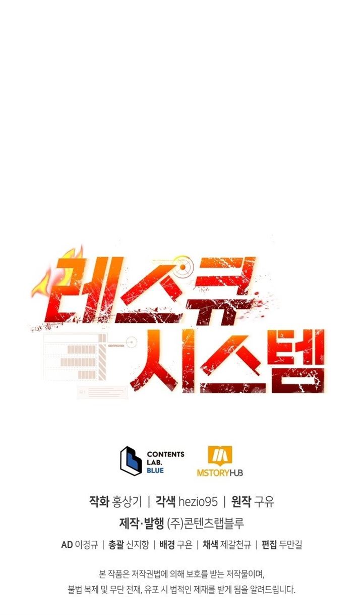 image-komik-rescue-system-chapter-25-30/31