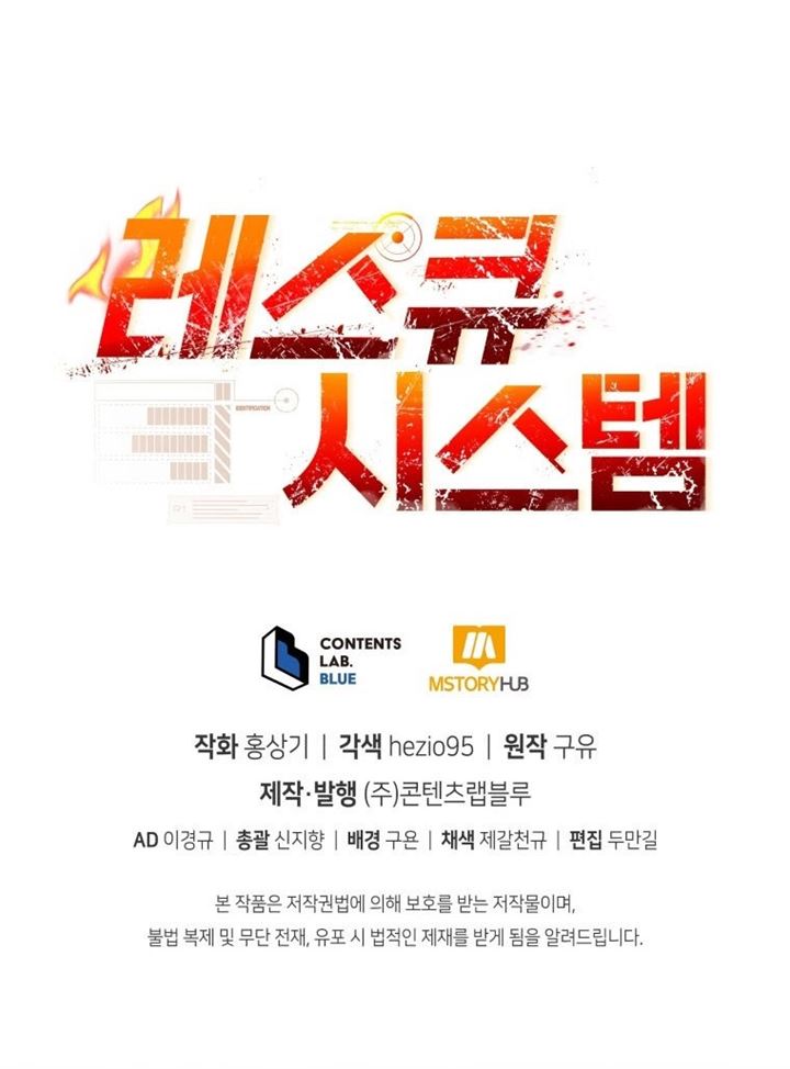 image-komik-rescue-system-chapter-27-28/29