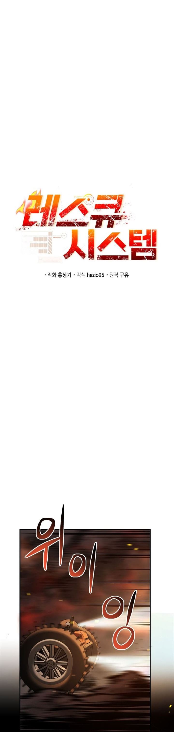 image-komik-rescue-system-chapter-28-7/39