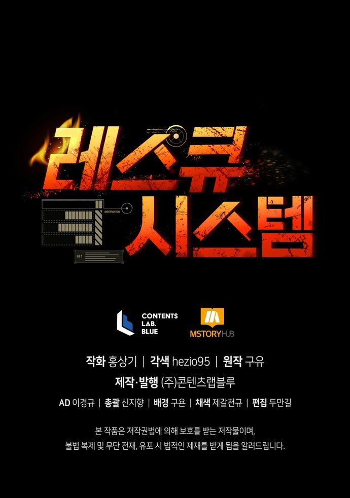 image-komik-rescue-system-chapter-30-10/11