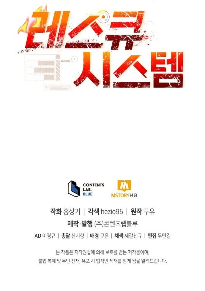 image-komik-rescue-system-chapter-31-44/45