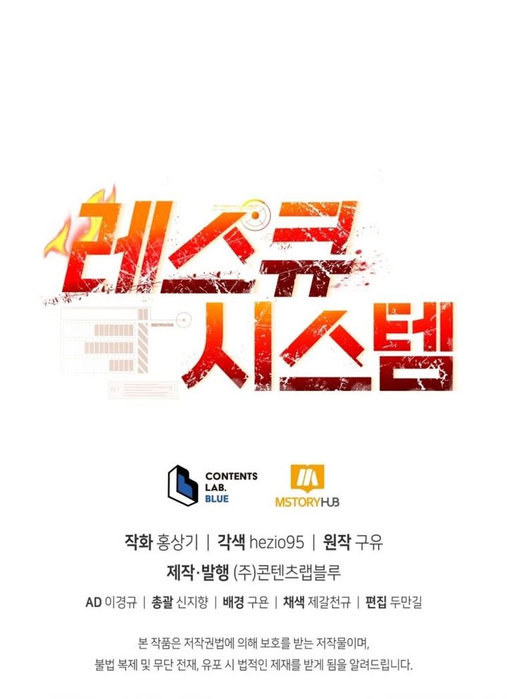 image-komik-rescue-system-chapter-6-87/88