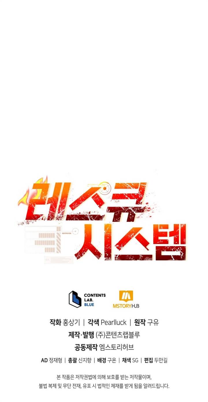 image-komik-rescue-system-chapter-73-12/13