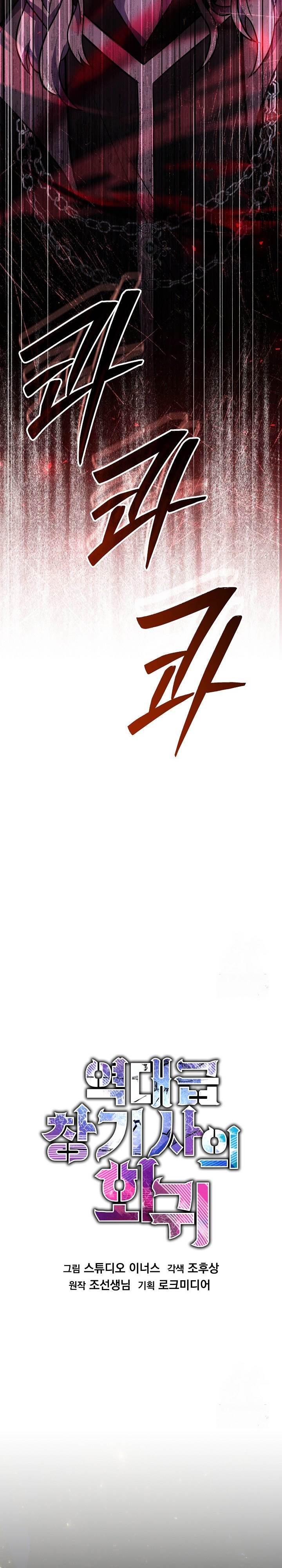 image-komik-return-of-the-greatest-lancer-chapter-124-31/52