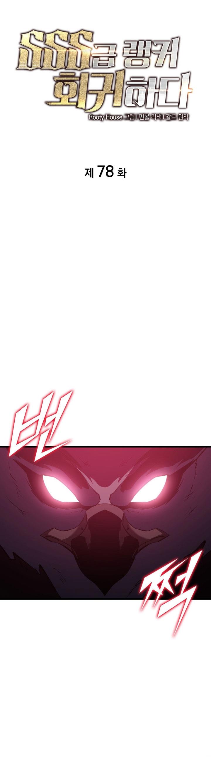 image-komik-return-of-the-sss-class-ranker-chapter-78-18/50